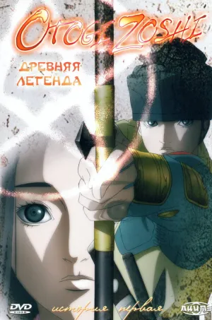Отогидзоси (сериал 2004)