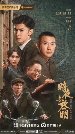 За тёмной ночью рассвет (сериал 2024)