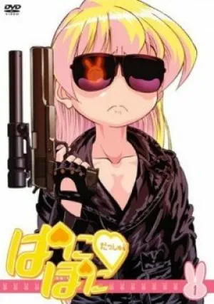 Пани Пони Дэш! (сериал 2005)