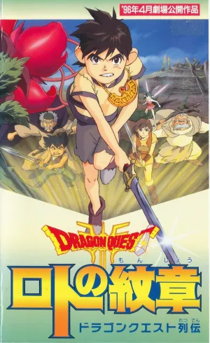 Драгон Квест Герб Рото (1996)