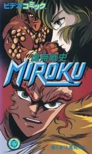 Мироку (сериал 1989)