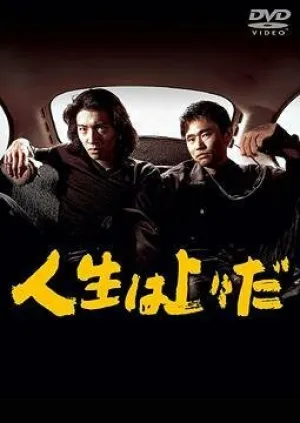 А жизнь всё лучше (сериал 1995)