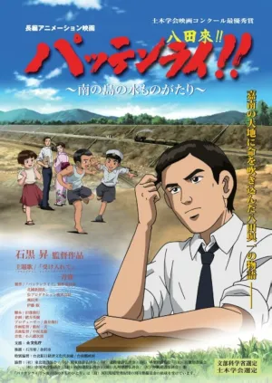 Паттен Рай (2008)