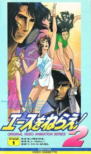 Бей эйс! OVA-1 (сериал 1988)