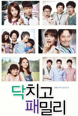 Неугомонная семейка (сериал 2012)