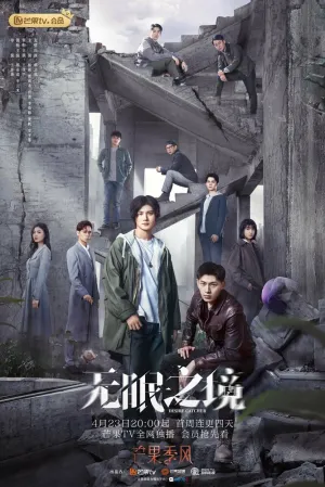Ловец желаний (сериал 2023)