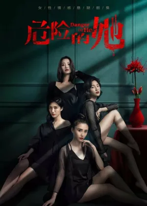 Danger of Her (сериал 2020)