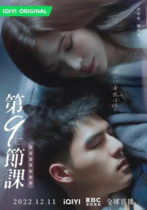 Урок любви (сериал 2022)