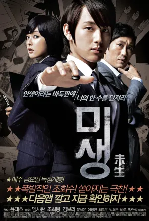 Мисэн (сериал 2013)
