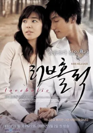 Одержимые любовью (сериал 2005)