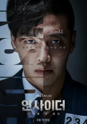 Инсайдер (сериал 2022)