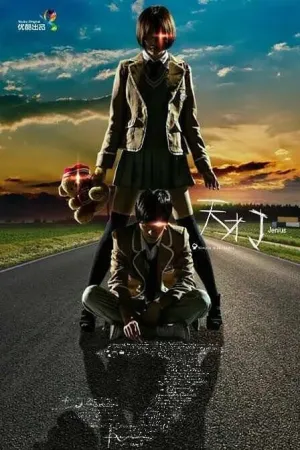 Гений (сериал 2015)