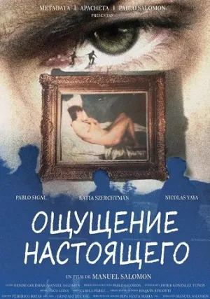 Ощущение настоящего (2024)