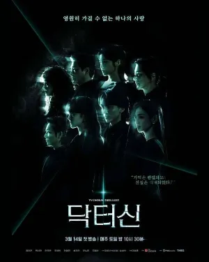 Доктор Щин (сериал 2026)
