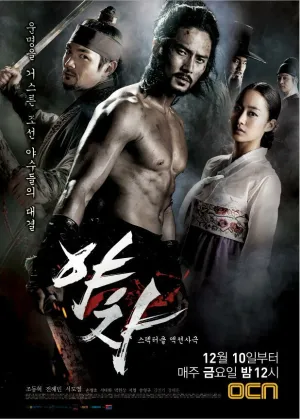 Якша (сериал 2010)