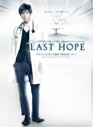 Последняя надежда (сериал 2013)