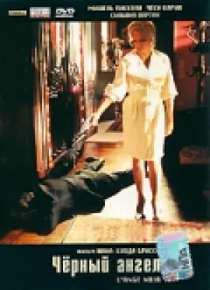Черный ангел (1994)