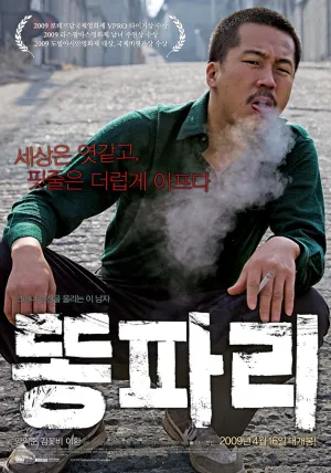 Бездыханный (2008)