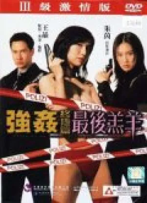 Насилие над ангелом — 4: Союз насильников (1999)