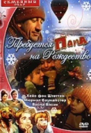 Требуется папа на Рождество (2003)