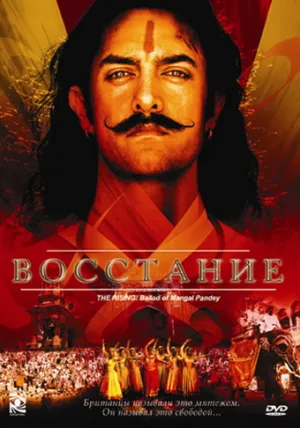 Восстание (2024)