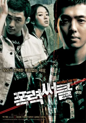 Верховный гангстер (2006)