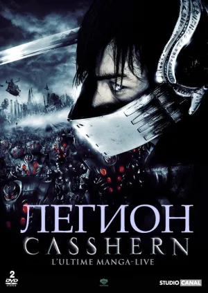 Легион (2023)