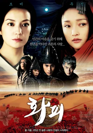 Раскрашенная кожа (2008)