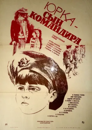 Юрка – сын командира (1984)