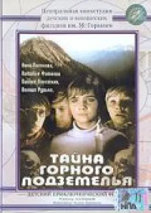 Тайна горного подземелья (1975)