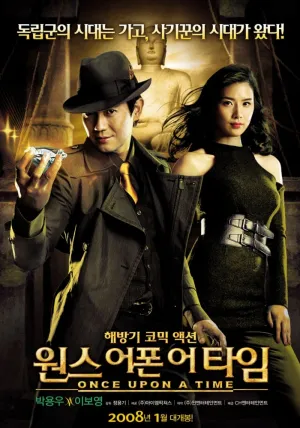 Однажды в Корее (2008)