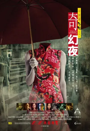 Сказки из тьмы, часть 2 (2013)