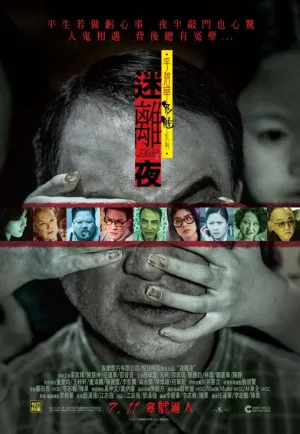 Сказки из тьмы, часть 1 (2013)