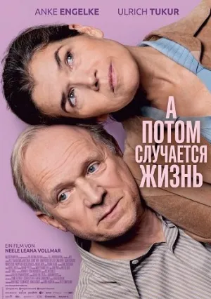 А потом случается жизнь (2025)