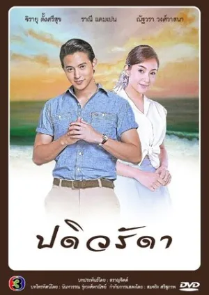 Верная жена (сериал 2016)