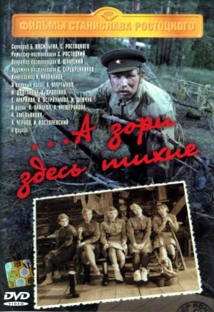 …А зори здесь тихие (1972)