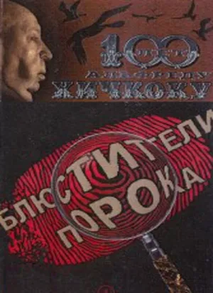 Блюстители порока (сериал 2001)