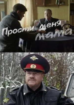 Бандит (сериал 2014)