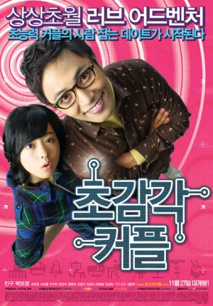 Странная парочка (Корея Южная) (2008)