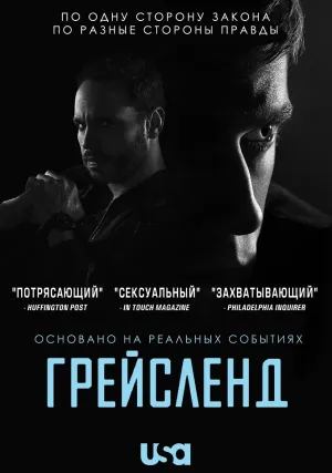 Грейсленд (сериал 2013)