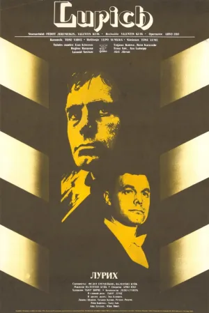 На арене — Лурих (1983)