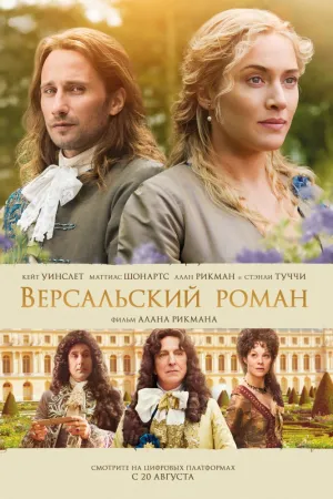 Небольшой хаос (2014)