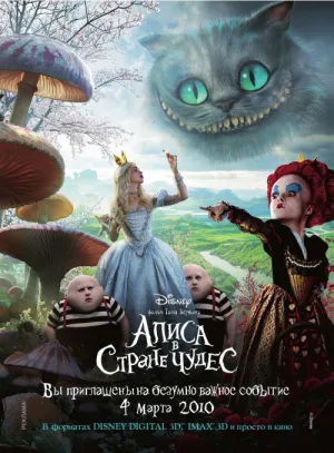 Алиса в стране чудес (2014)