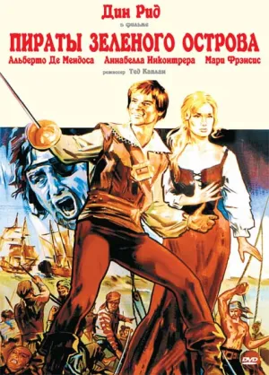 Пираты зеленого острова (1971)