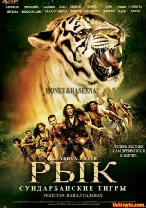 Рёв (2014)