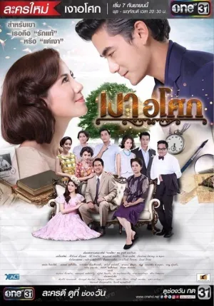 Цветок в тени (сериал 2016)