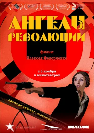 Ангелы революции (2014)