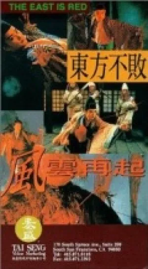 Фехтовальщик 3 (1993)