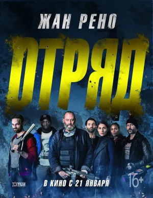 Антиганг (2015)