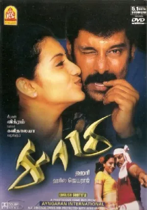 Саами (2003)